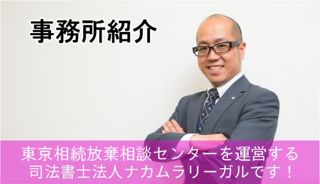 事務所紹介バナー